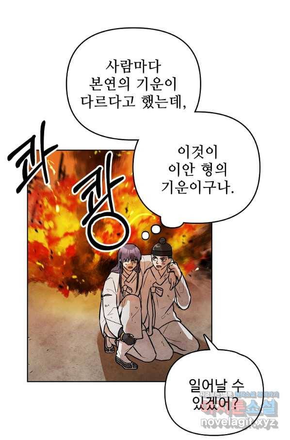 호구도사 2화 65