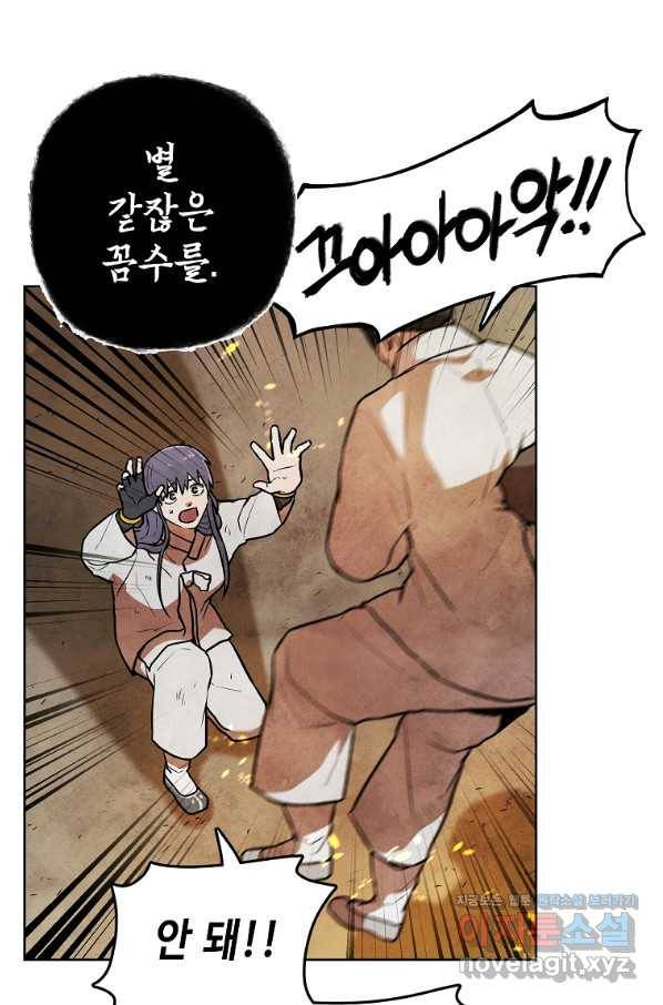 호구도사 2화 69