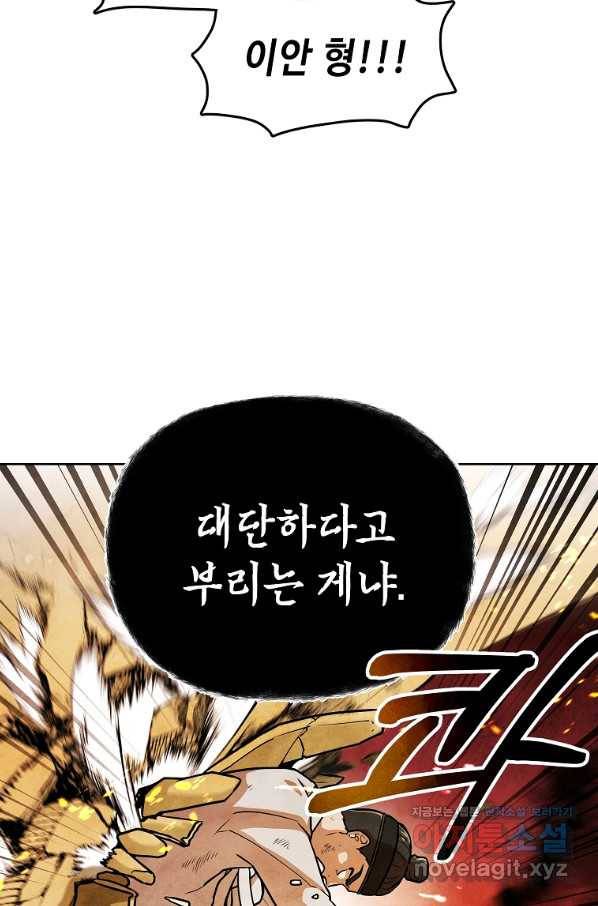호구도사 2화 70