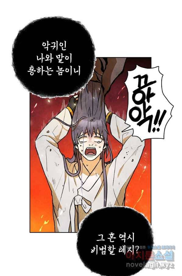 호구도사 2화 77
