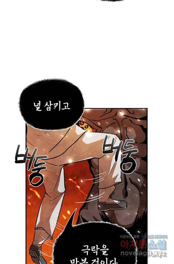 호구도사 2화 78