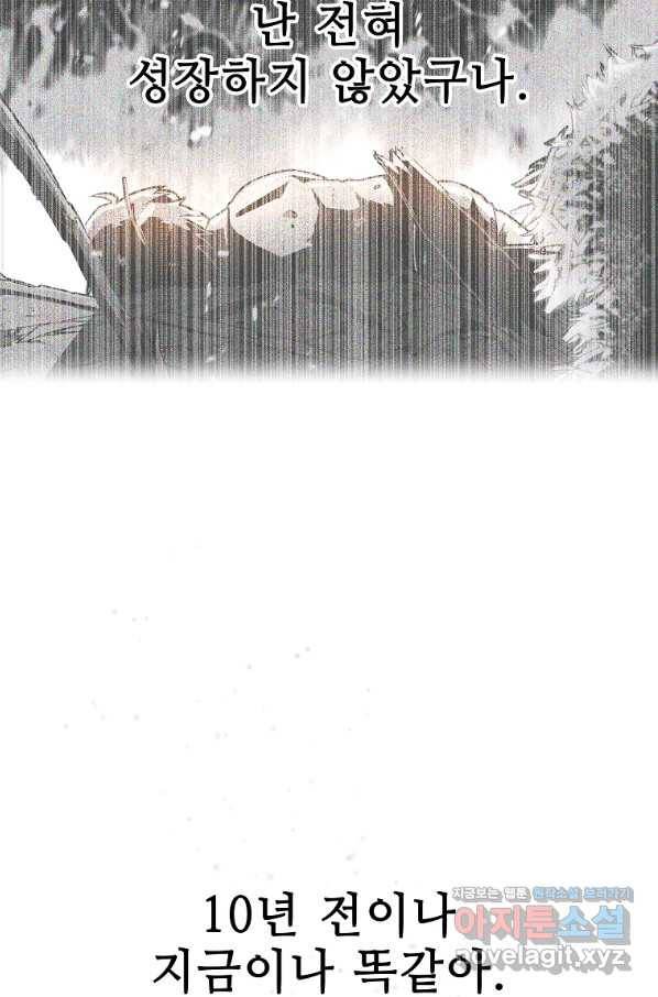호구도사 2화 82