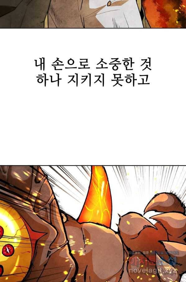 호구도사 2화 84