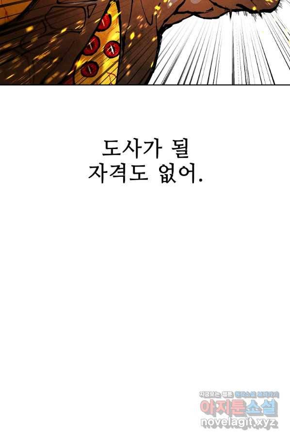 호구도사 2화 85