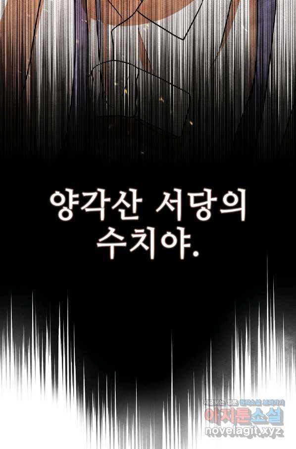 호구도사 2화 88