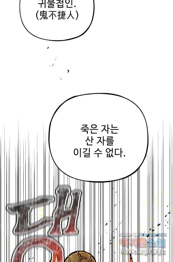 호구도사 2화 90