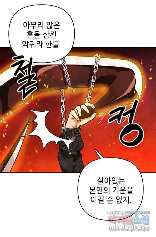 호구도사 2화 94