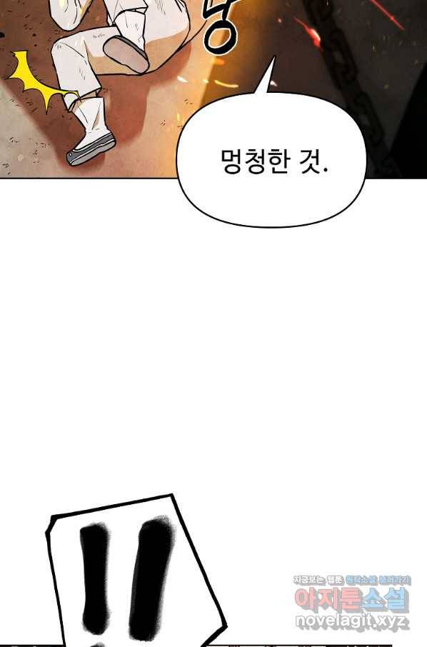 호구도사 2화 97