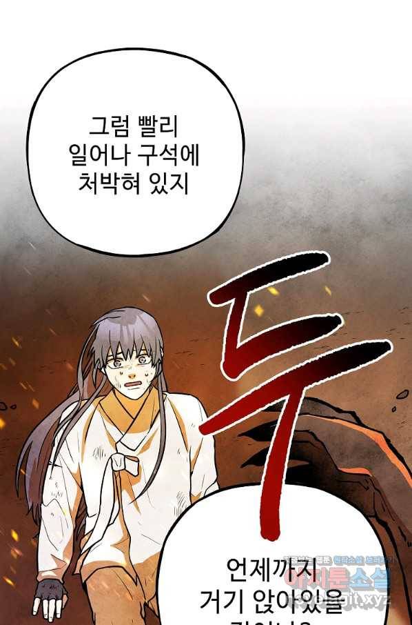 호구도사 2화 102