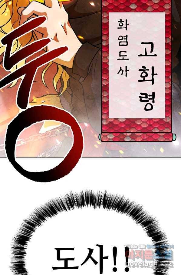 호구도사 2화 104