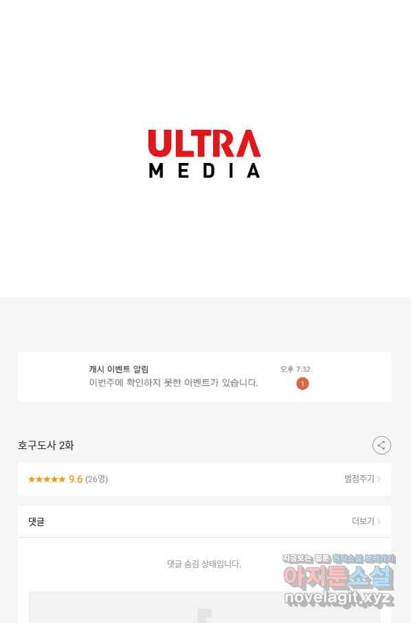 호구도사 2화 106