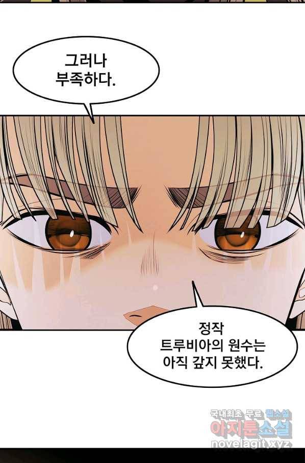 묵향 다크레이디 - 138화 13