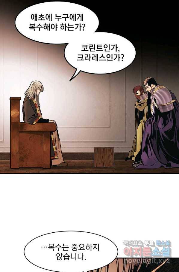 묵향 다크레이디 - 138화 14
