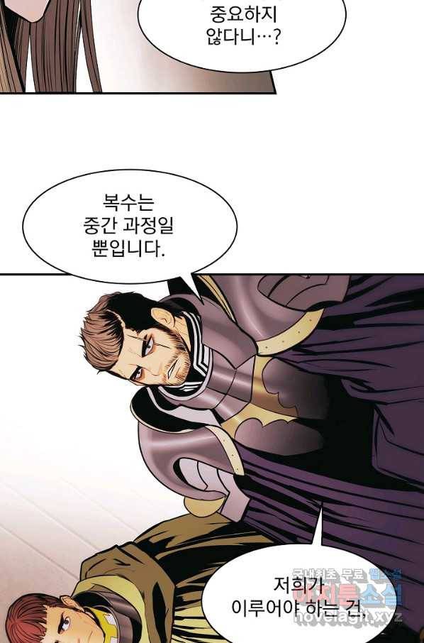 묵향 다크레이디 - 138화 16