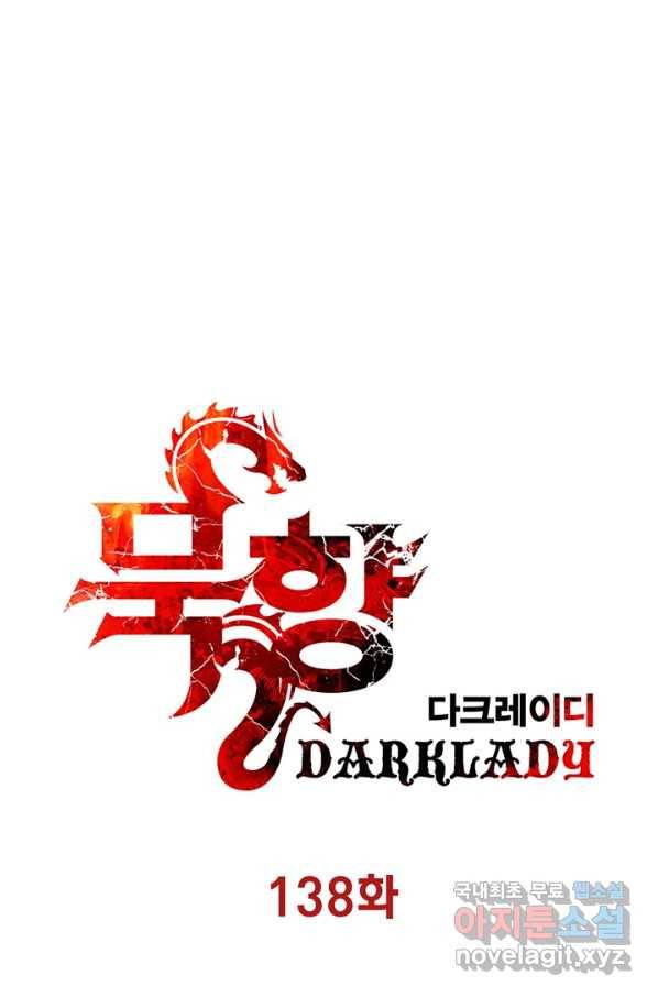 묵향 다크레이디 - 138화 23