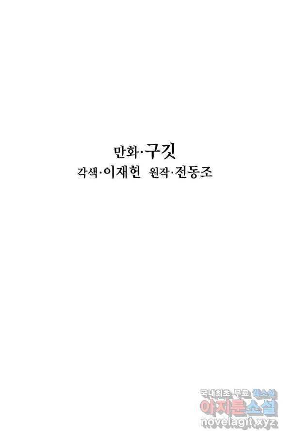 묵향 다크레이디 - 138화 24