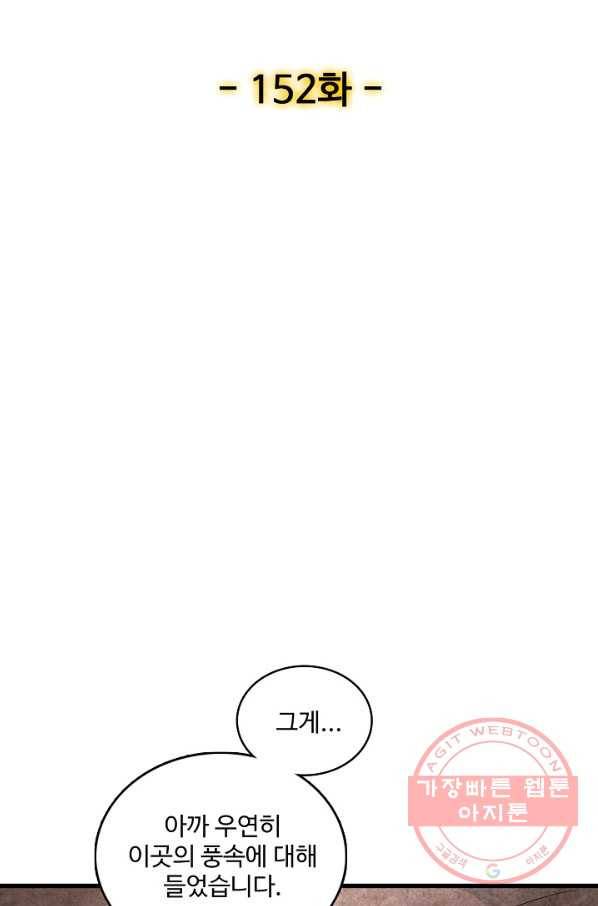 현질해서 최강으로 레벨업 152화 2