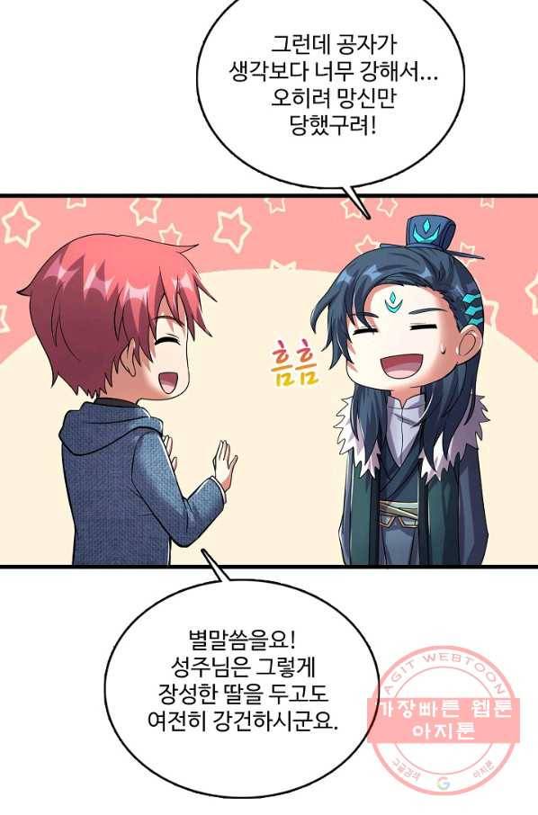 현질해서 최강으로 레벨업 152화 8