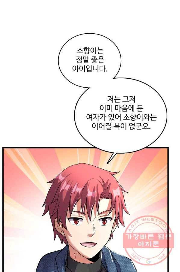 현질해서 최강으로 레벨업 152화 9
