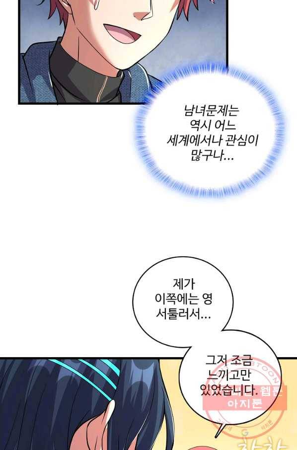 현질해서 최강으로 레벨업 152화 15