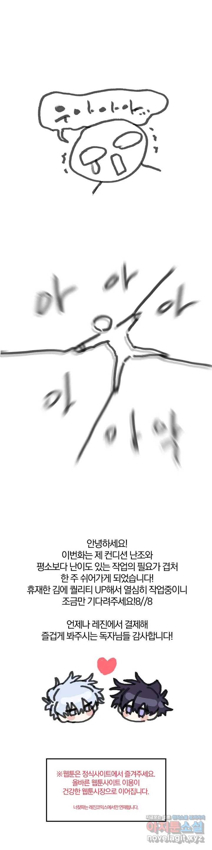 너를 찾는 파도 휴재공지 1