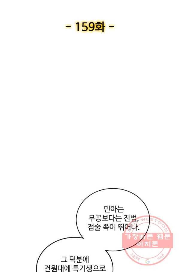 현질해서 최강으로 레벨업 159화 2