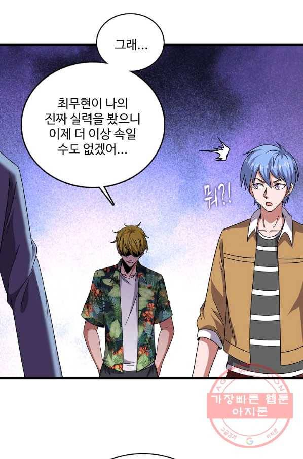 현질해서 최강으로 레벨업 159화 12