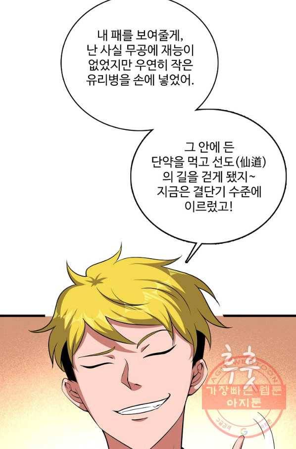 현질해서 최강으로 레벨업 159화 13