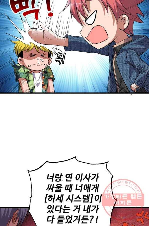 현질해서 최강으로 레벨업 159화 15