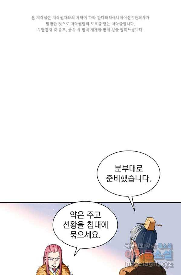 천도 도서관 114화 2