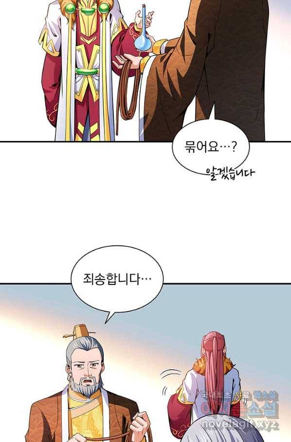천도 도서관 114화 3