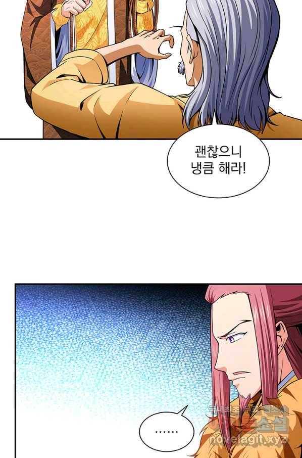 천도 도서관 114화 4