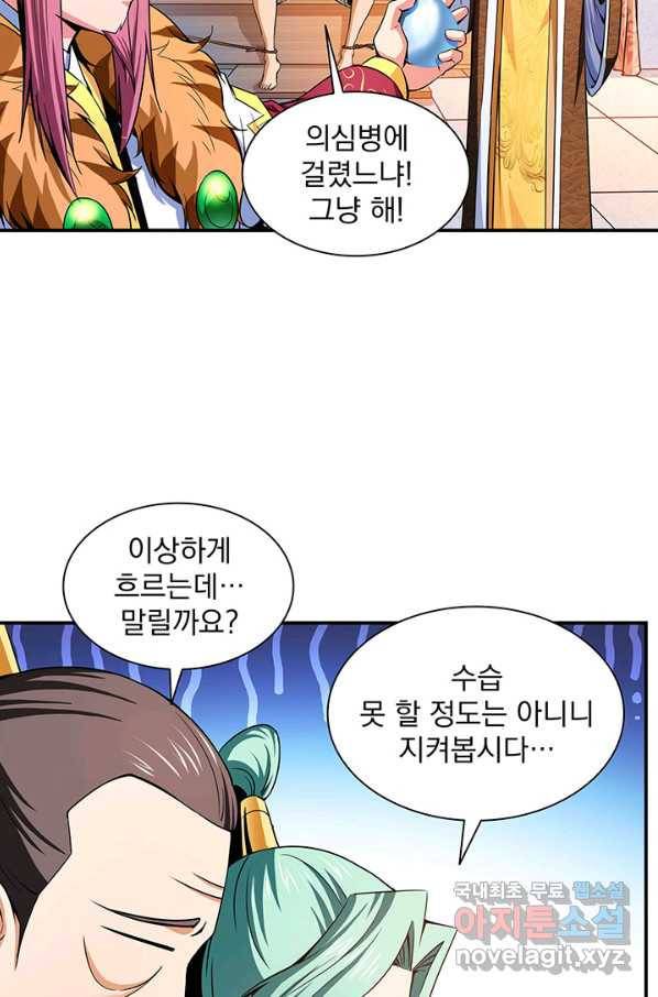 천도 도서관 114화 6