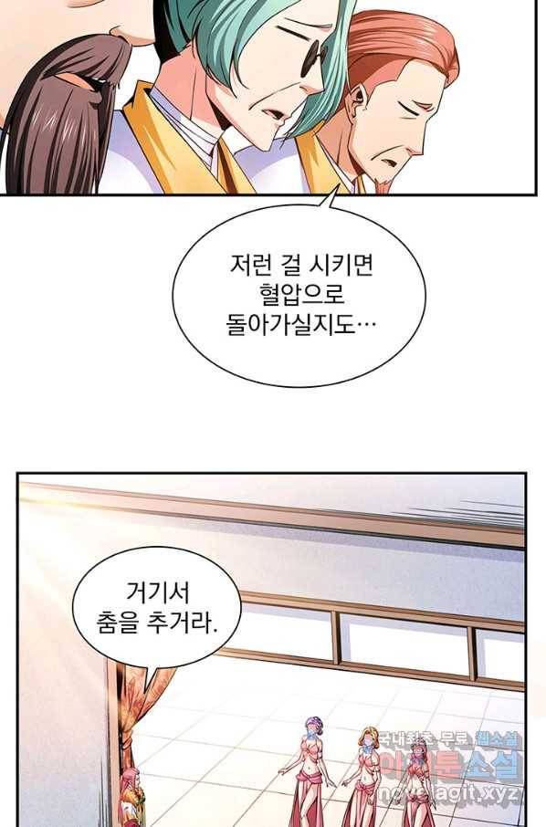 천도 도서관 114화 7