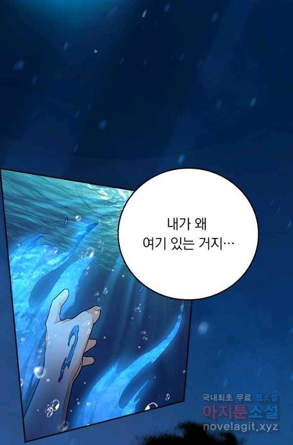 악역 플레이어는 강해지고 싶다 95화 9
