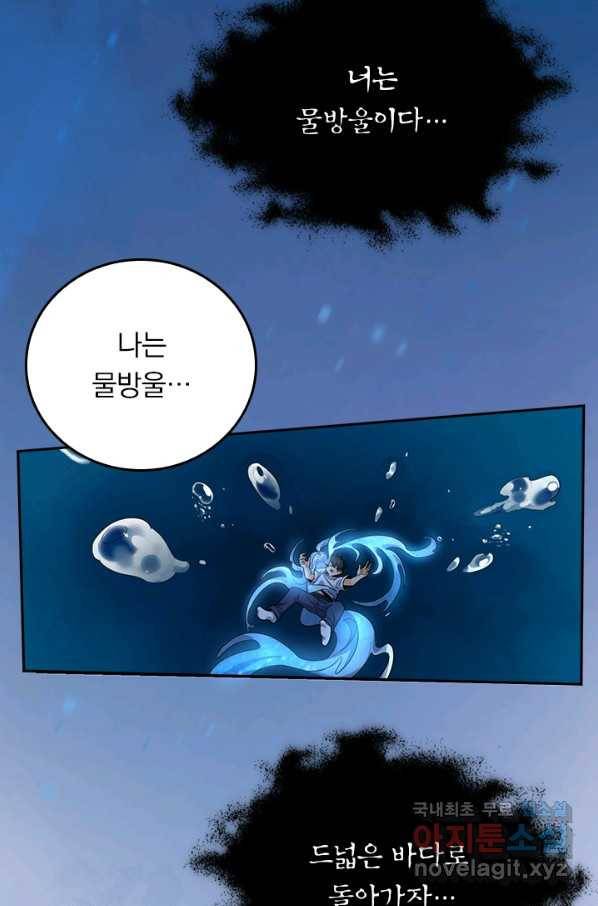 악역 플레이어는 강해지고 싶다 95화 10