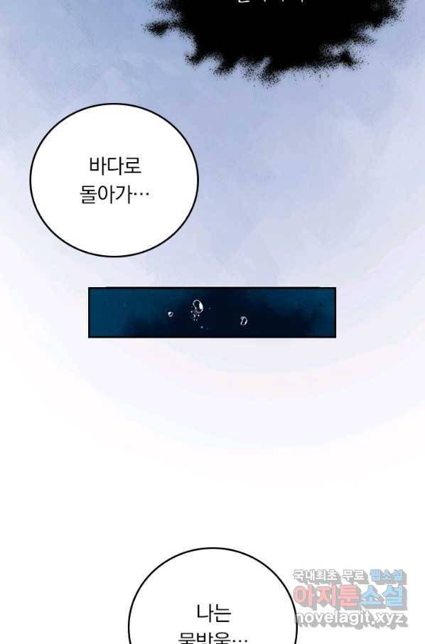 악역 플레이어는 강해지고 싶다 95화 11