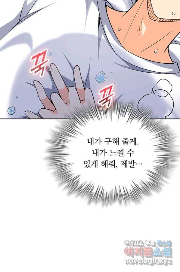 악역 플레이어는 강해지고 싶다 95화 22