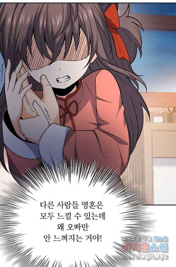 악역 플레이어는 강해지고 싶다 95화 23