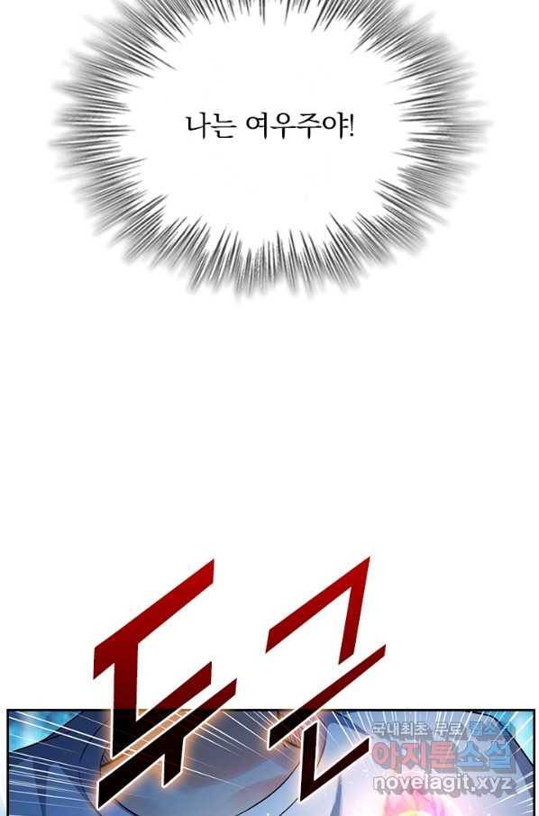 악역 플레이어는 강해지고 싶다 95화 32
