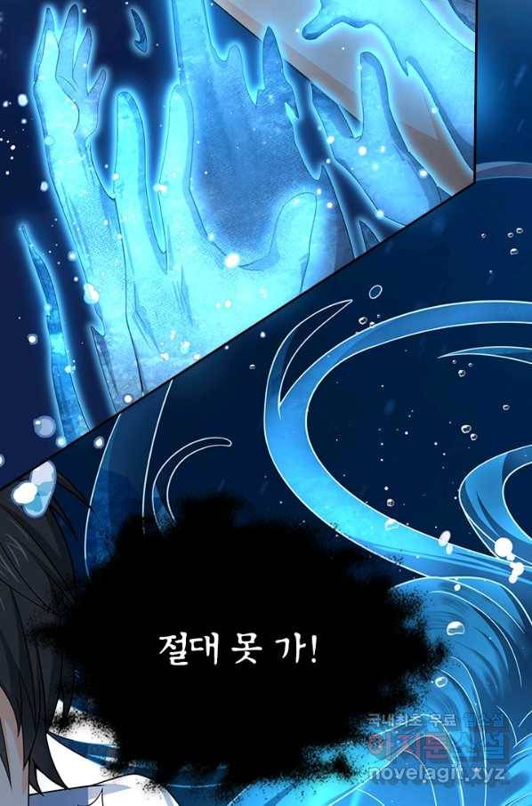 악역 플레이어는 강해지고 싶다 95화 36