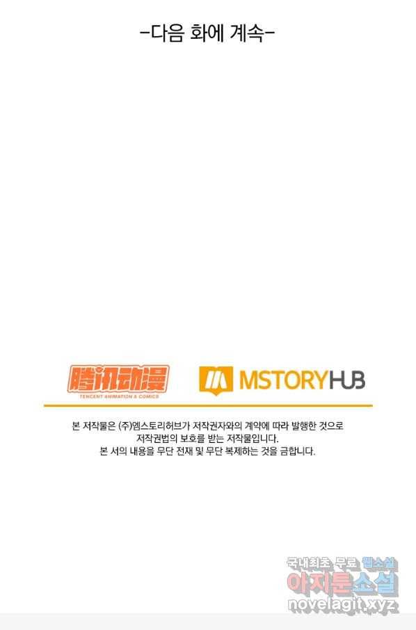 악역 플레이어는 강해지고 싶다 95화 74