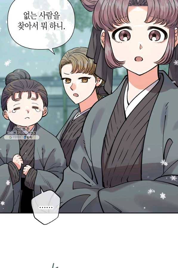 천인의 신부 79화 2