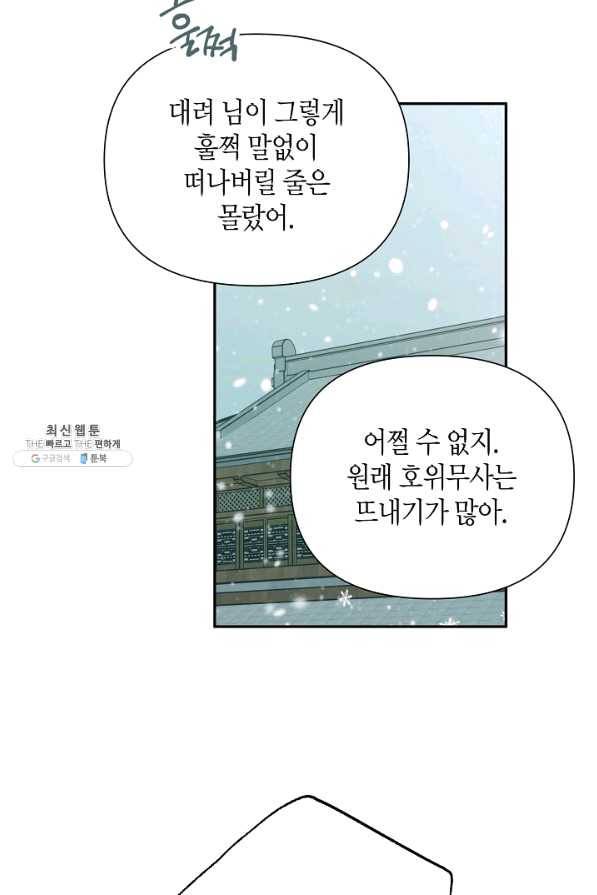 천인의 신부 79화 3