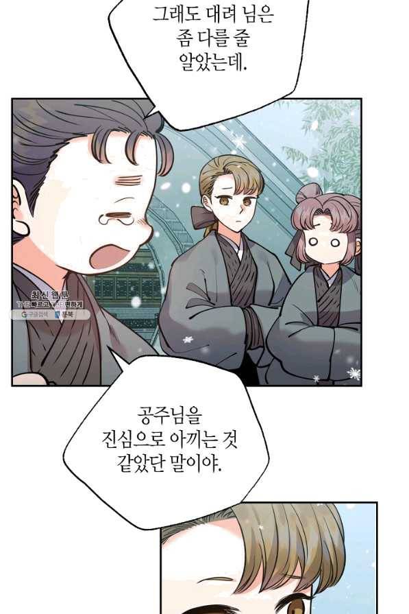 천인의 신부 79화 4
