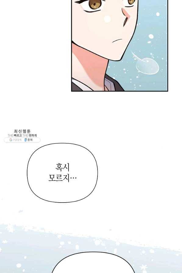 천인의 신부 79화 5