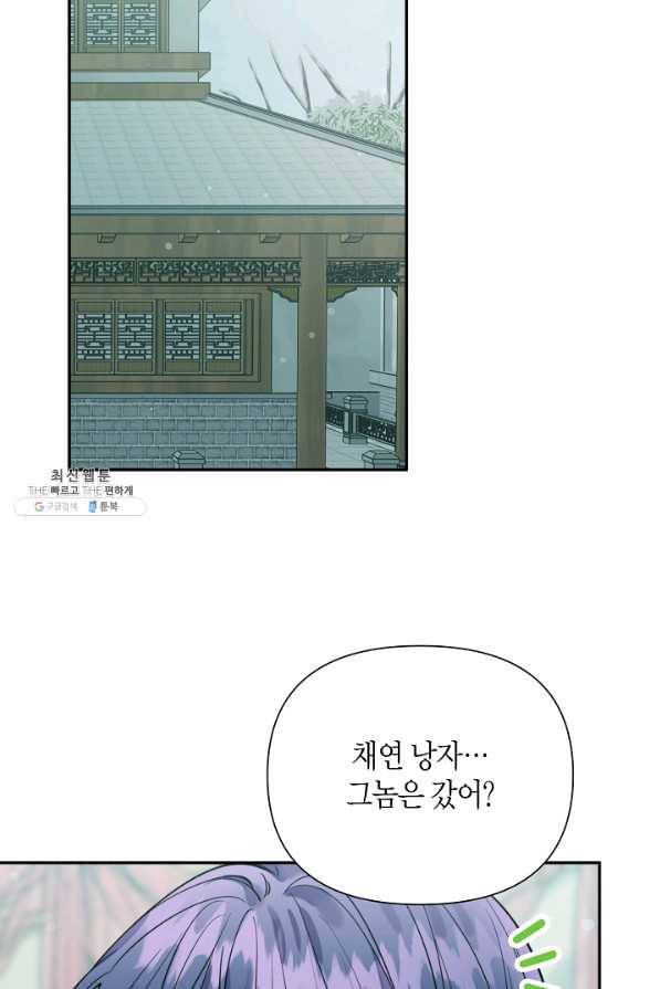 천인의 신부 79화 8