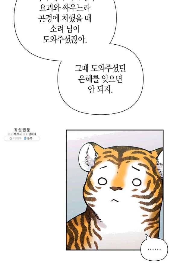천인의 신부 79화 12