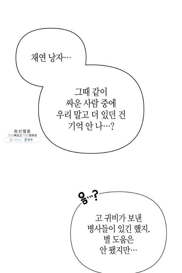 천인의 신부 79화 13