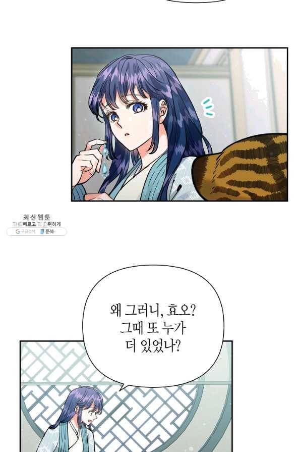 천인의 신부 79화 14